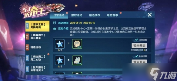 《QQ飞车》手游漂移计划活动玩法介绍