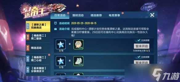 《QQ飛車》手游漂移計劃活動玩法介紹