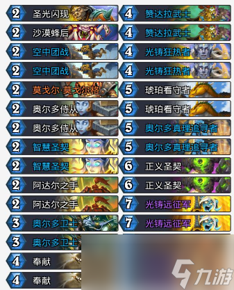 《炉石传说》外域的灰烬圣契光铸骑卡组构筑