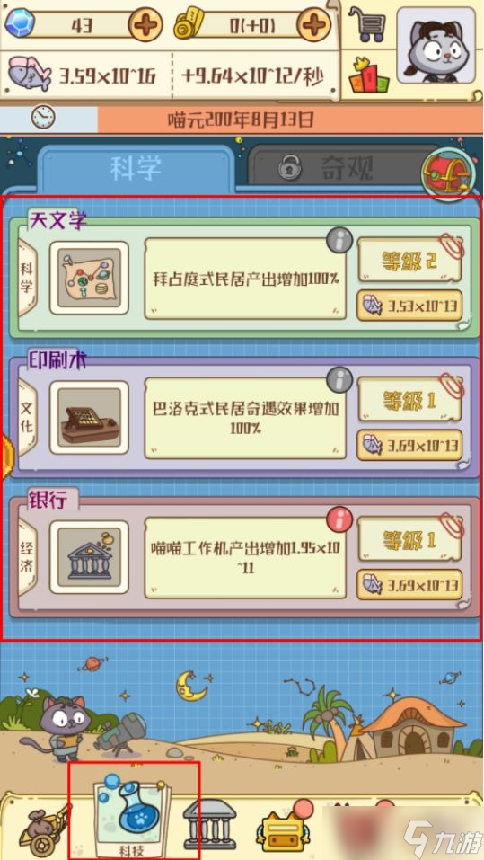 《喵星人简史》建筑升级指南