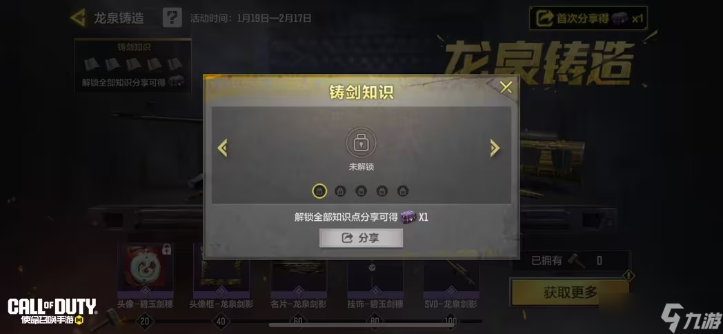 使命召唤手游龙年活动如何参与
