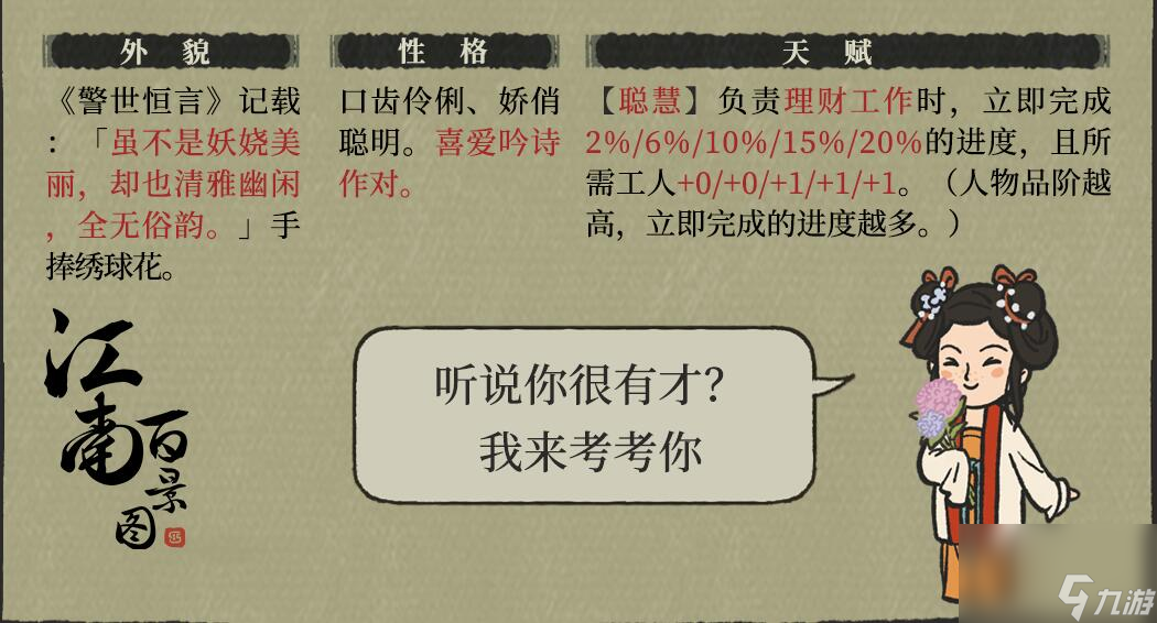 江南百景图苏小妹培养攻略