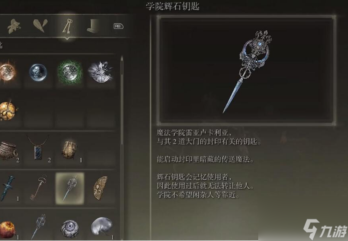 艾尔登法环两把辉石钥匙在哪里 艾尔登法环两把辉石钥匙位置一览