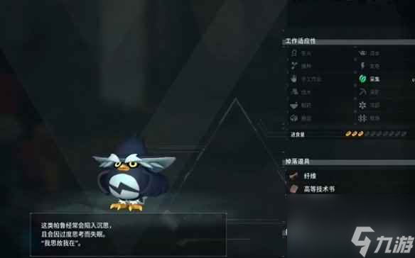 《幻兽帕鲁》夜晚限定帕鲁介绍