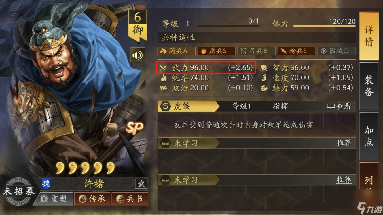 三国志战略版新武将SP许褚使用攻略