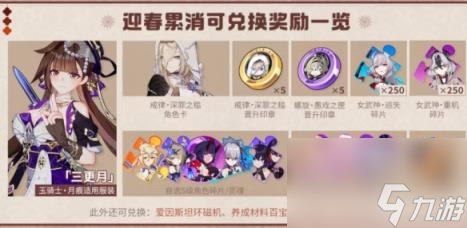 崩坏3迎春累消活动介绍 7.3版本迎春累消规则一览