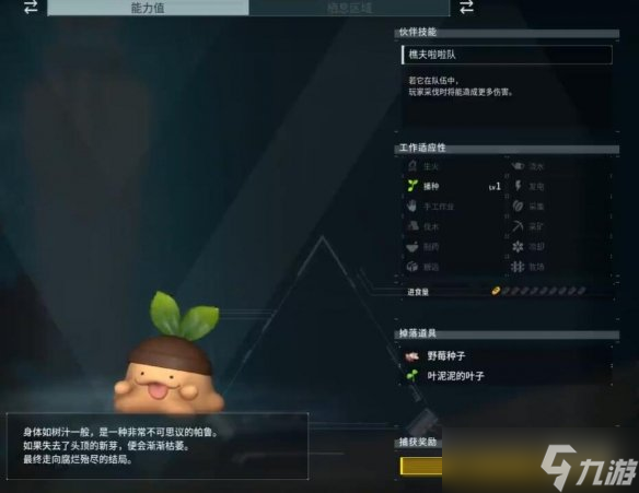 《幻兽帕鲁》叶泥泥捕捉位置介绍
