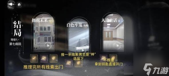 世界之外迷失空间易遇结局大全 迷失空间易遇全结局攻略
