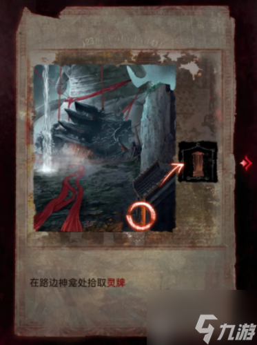 纸嫁衣6第五章怎么过 纸嫁衣6第五章攻略全文图解