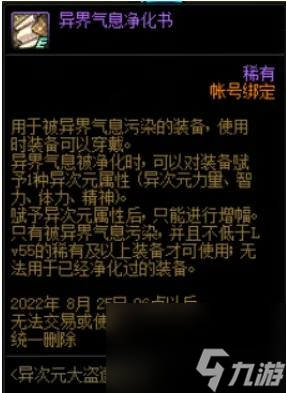 异界气息卷轴有什么用（dnf元大盗活动奖励详解）「专家说」