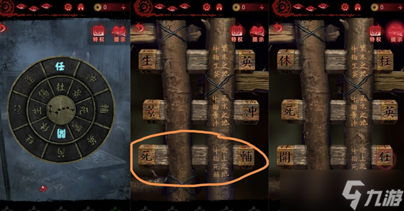 纸嫁衣6第二章攻略全文图解