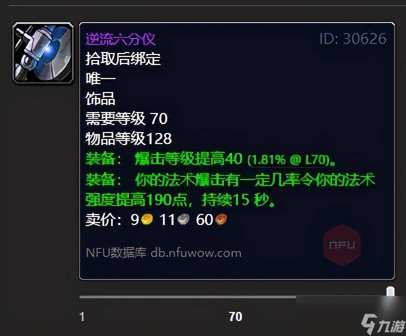 《魔兽世界》tbc法系饰品排名怎么样