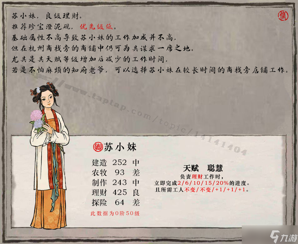 江南百景图苏小妹培养攻略