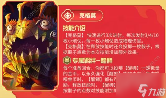 金铲铲之战天选福星赛季全新机制一览 天选福星赛季玩法介绍