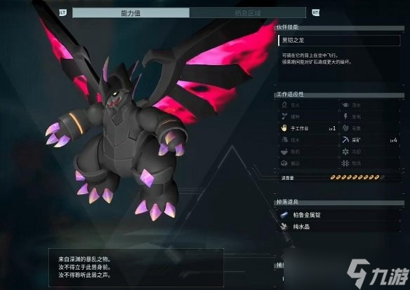 《幻兽帕鲁》魔渊龙捕捉位置攻略