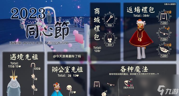 光遇国服周年庆开放时间一览（光遇国服周年庆活动安排及福利，回馈老玩家，吸引新伙伴）