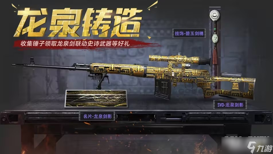 <a id='link_pop' class='keyword-tag' href='https://www.9game.cn/smzhsy/'>使命召唤手游</a>龙年活动如何参与