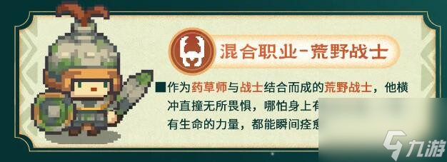 《元气骑士前传》s1赛季新职业介绍