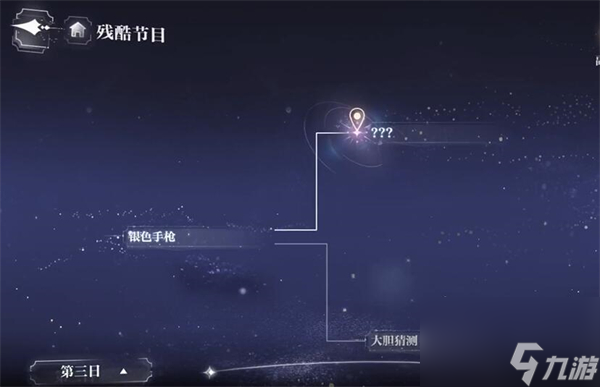 世界之外残酷节目全结局攻略