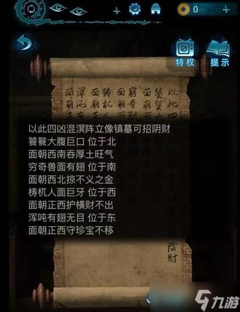 纸嫁衣6（无间梦境）第五章坠落图文攻略