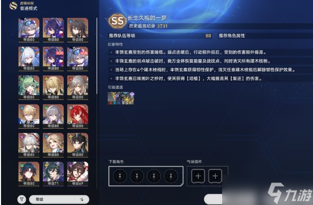 崩坏星穹铁道长生久视的一幕阵容怎么搭配