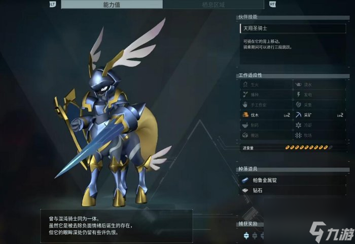 《幻兽帕鲁》圣光骑士位置在哪 圣光骑士位置捕捉位置详情