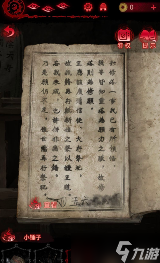 纸嫁衣6第四章吹唢呐的正确顺序是什么