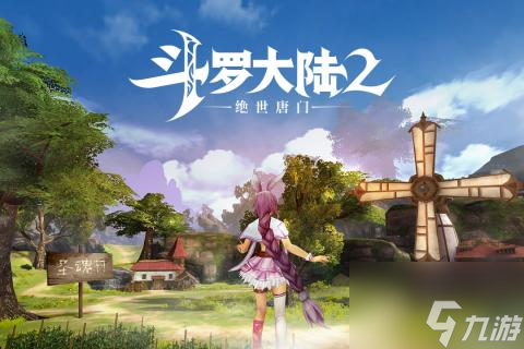 斗羅大陸2絕世唐門鉆石怎么獲得 斗羅大陸2絕世唐門鉆石獲得攻略