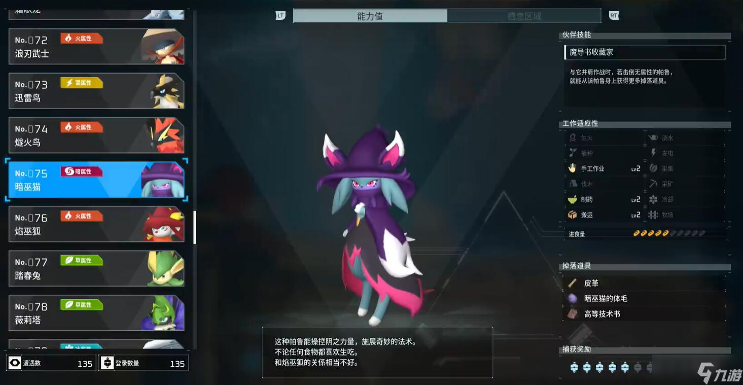 幻兽帕鲁夜晚限定帕鲁有哪些