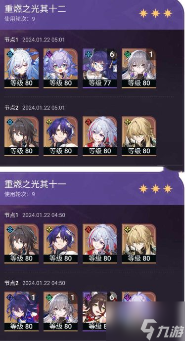 崩壞星穹鐵道重燃之光怎么打 重燃之光混沌回憶滿星攻略