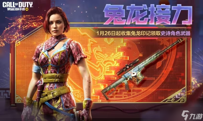 使命召唤手游龙年活动如何参与