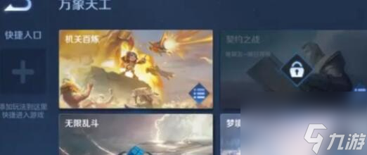《王者荣耀》机关百炼上线时间一览