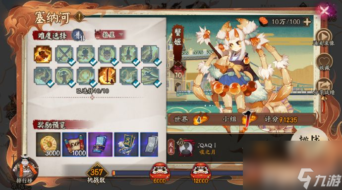 《阴阳师》塞纳河蟹姬如何挑战 塞纳河蟹姬挑战指南