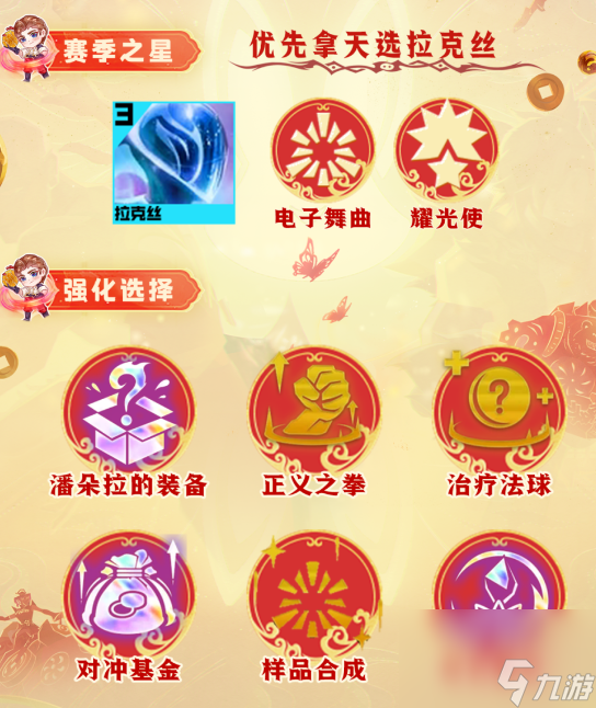云顶之弈s10格斗拉克丝阵容推荐