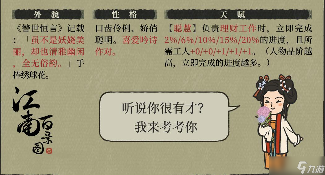 江南百景图苏小妹培养攻略