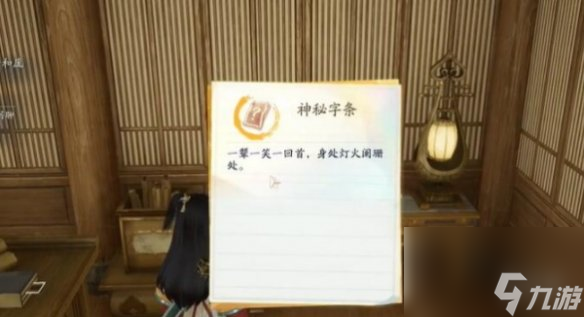 射雕梅坞画舫密室进入方法