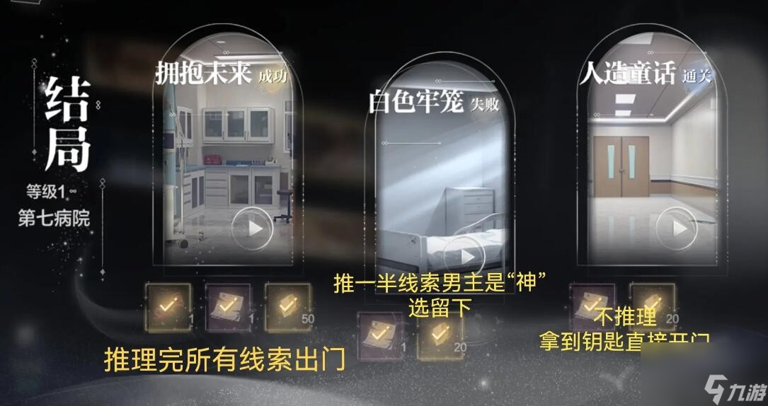世界之外无尽密室多结局攻略大全-无尽密室多结局怎么解锁