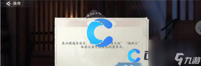 《浮生忆玲珑》审问唐大叔任务怎么完成