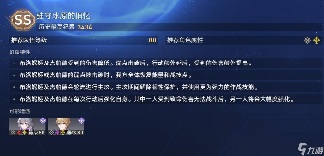 崩壞星穹鐵道虛境味探第四天怎么過