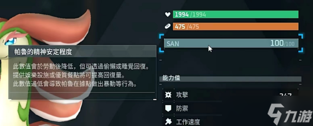 《幻兽帕鲁》SAN值恢复方法攻略