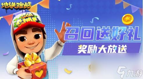 地铁跑酷2024春节版本更新内容介绍,地铁跑酷2024春节版本更新了什么