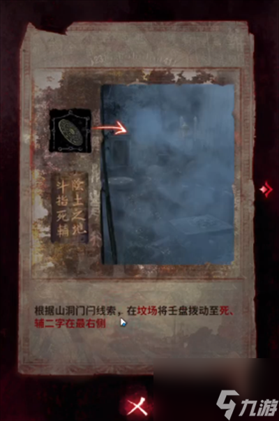 纸嫁衣6千秋魇第二章通关攻略