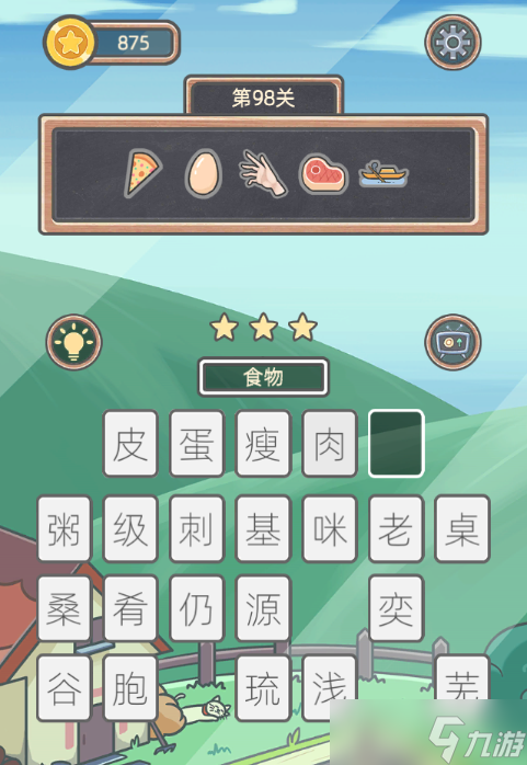 《表情猜猜猜》第98關(guān)卡圖文攻略