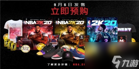 NBA2K20普通和豪華版區(qū)別NBA2K20豪華版預(yù)購(gòu)獎(jiǎng)勵(lì)介紹