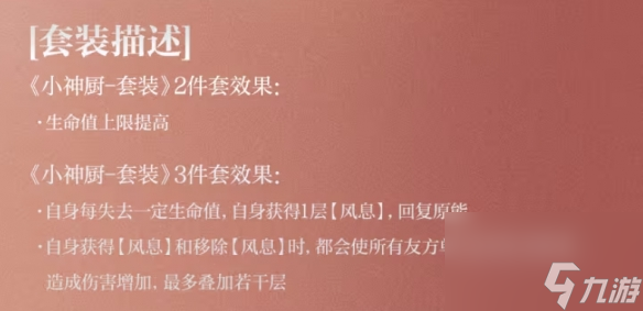 《依露希尔星晓》小神厨有什么效果 小神厨套装效果一览