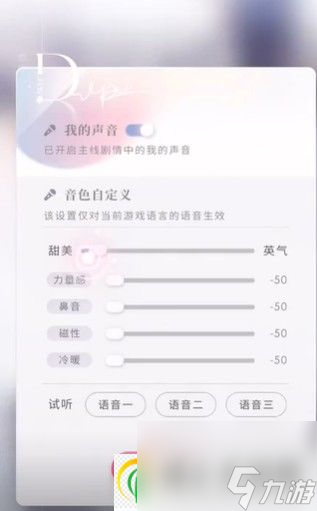 恋与深空声音调节方法介绍