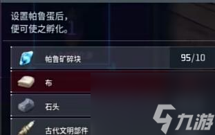 幻兽帕鲁怎么孵蛋