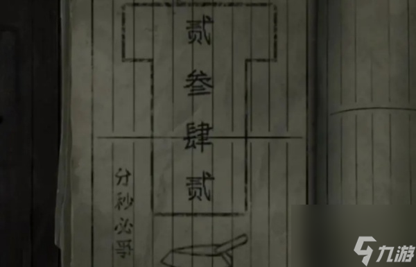纸嫁衣6第三章攻略