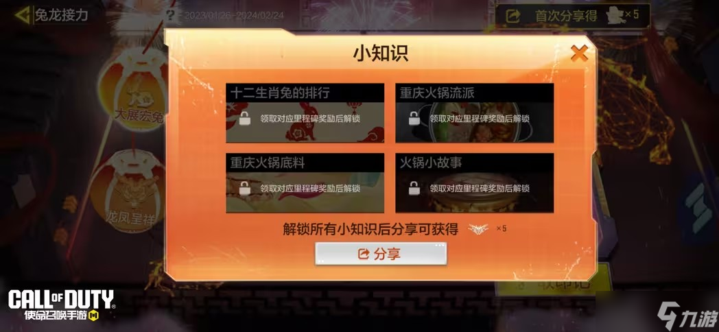 使命召唤手游龙年活动如何参与