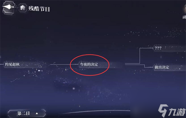 世界之外残酷节目全结局攻略
